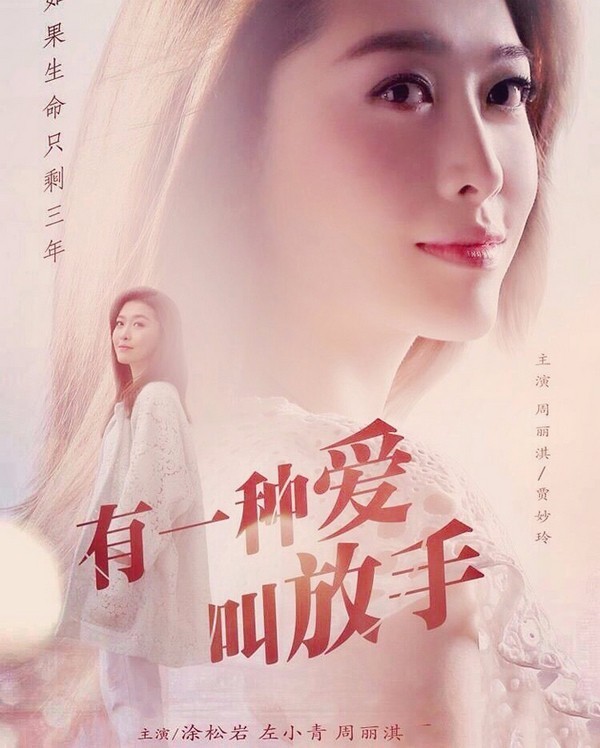 《有一种爱叫放手》大结局 周丽淇演技备受好评