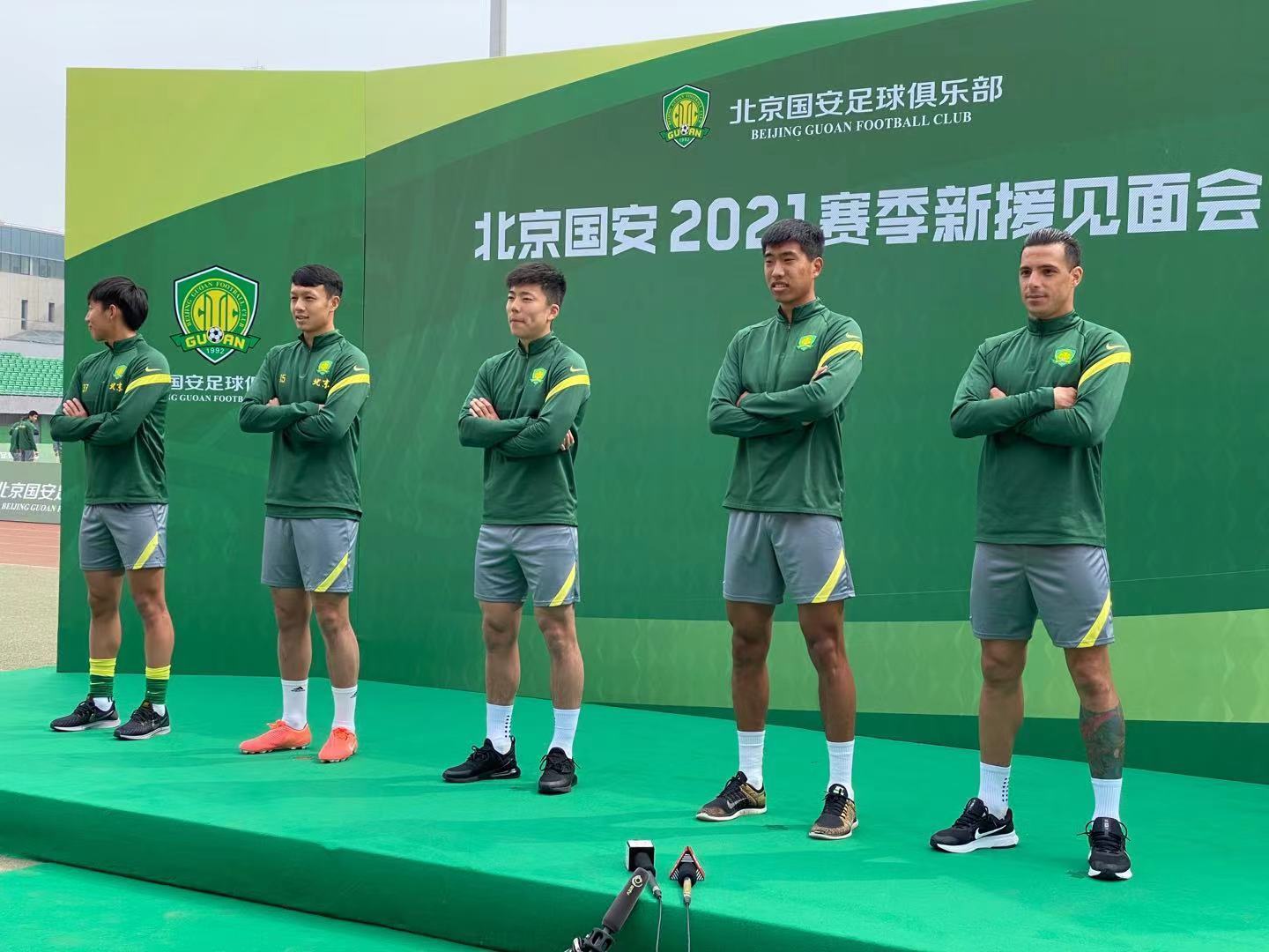 北京国安2021赛季新援见面会