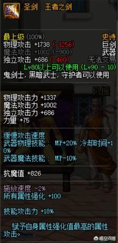 DNF:剑神带天御套,武器选择荒古钝器还是支点