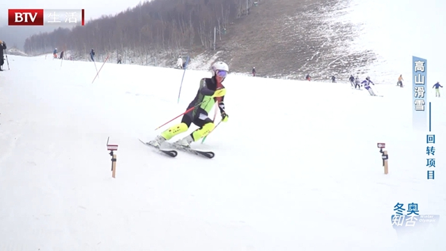 《冬奥知否》高山滑雪——回转项目