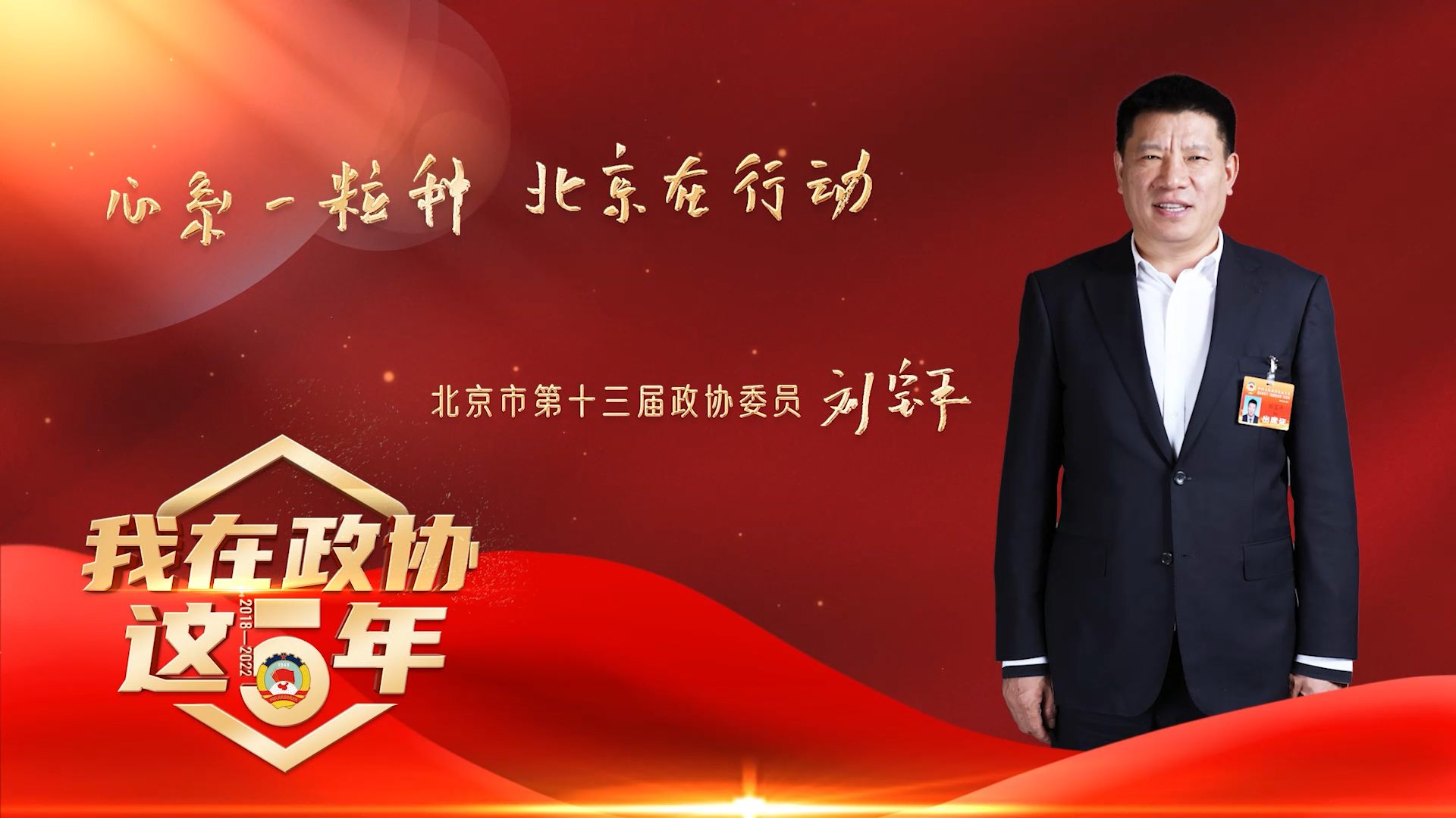 我在政协这五年｜刘宝平：以科技助力农业建设为种业振兴贡献智慧力量