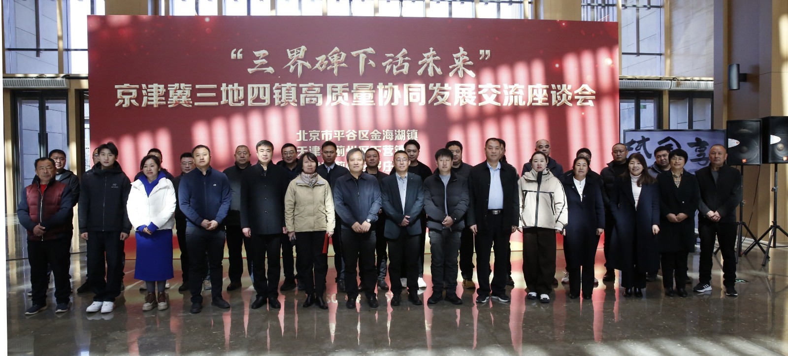 三界碑下话未来：京津冀三地四镇座谈签约共谋协同发展新篇章_北京时间