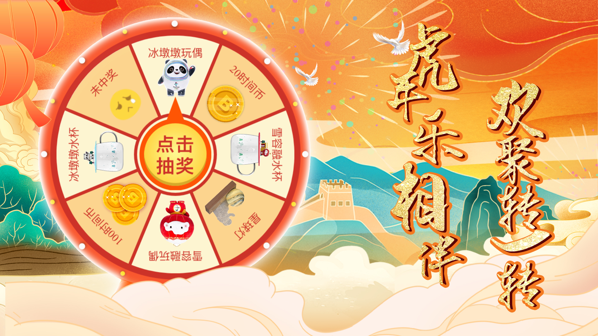 好礼享不停，转盘贺新春！拼手气！抽到啥就送啥！