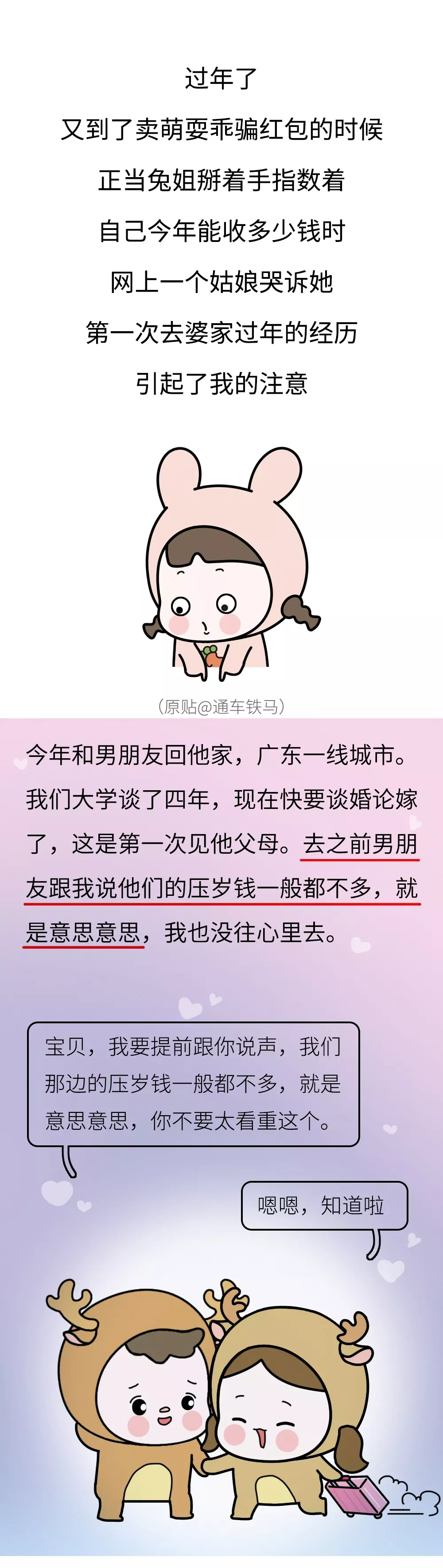 北方姑娘去广东婆婆家过年 收到红包哭了 北方姑娘去广东婆婆家过年 收到红包哭了