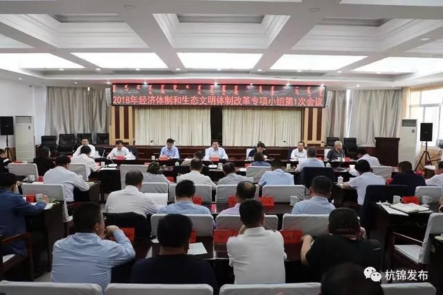 2018年经济体制和生态文明体制改革专项小组