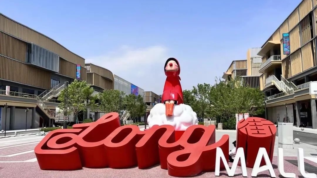 “五一”来首开LONG街“游园会”,精彩不断! “五一”来首开LONG街“游园会”,精彩不断!