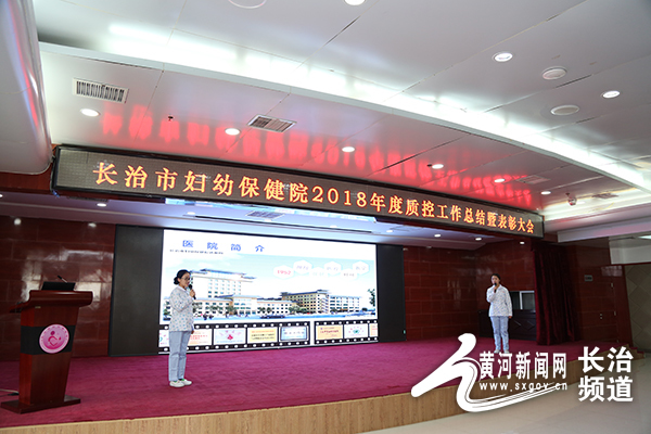 长治市妇幼保健院召开2018年度质控工作总结