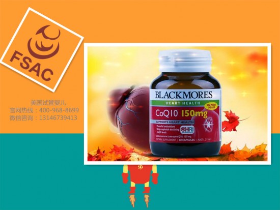 FSAC:辅酶Q10对美国试管婴儿助孕有哪些作用