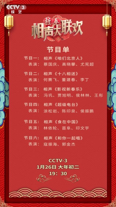 大年初二锁定《新春相声大联欢》嘉宾说相声爆笑不停(图3) 大年初二锁定《新春相声大联欢》嘉宾说相声爆笑不停(图3)