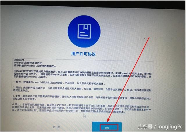 凤凰安卓系统x86与windows双系统安装教程