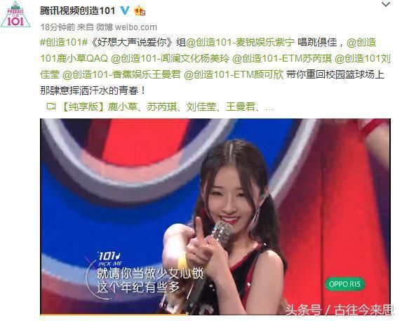《创造101》李子璇逆袭吴宣仪?中国美女团引