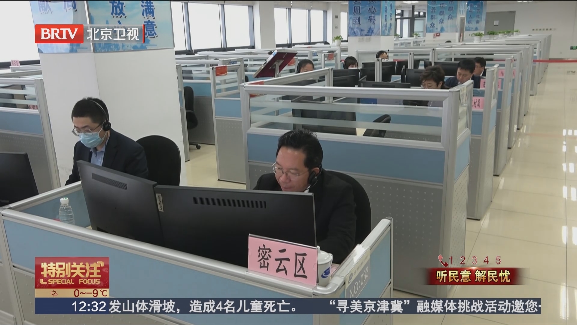密云区负责人值守12345热线