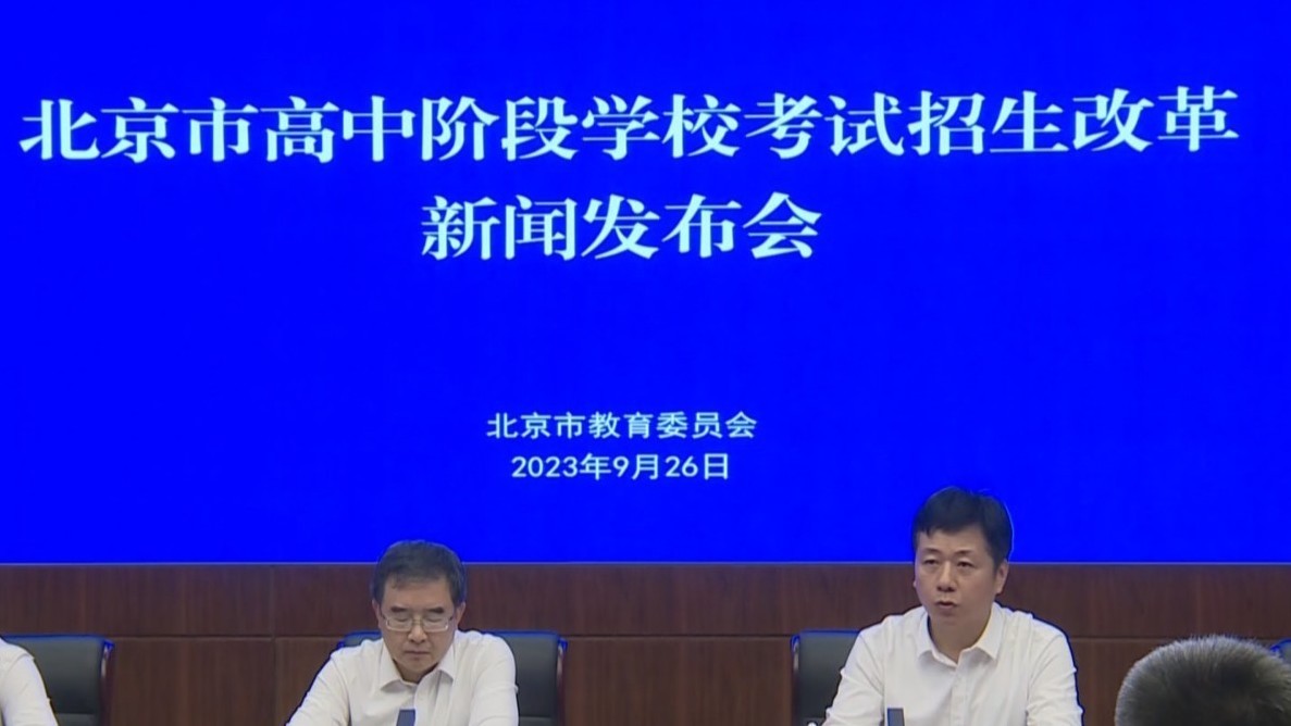 北京新中考方案正式发布  中招录取计分科目减少至6门