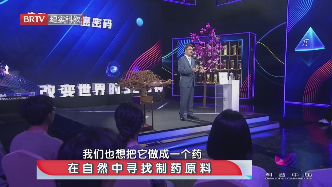 《科普中国·改变世界的30分钟》20230910中药里的抗癌密码