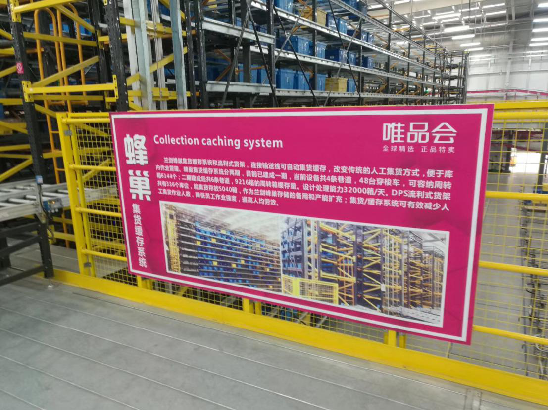 唯品会物流突围：西南区耗资3亿元再买入蜂巢系统
