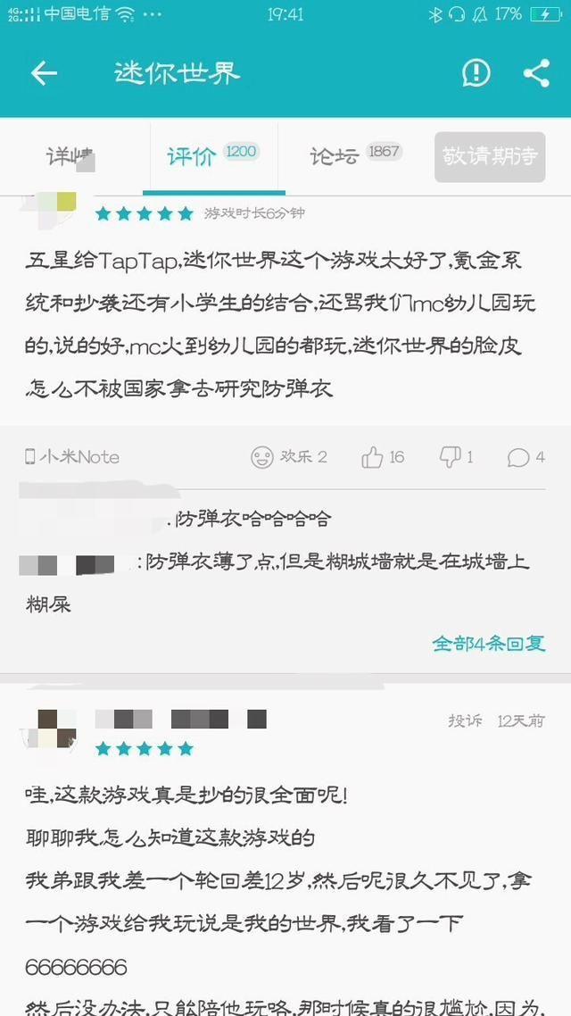 《迷你世界》下载量竟然赶超《我的世界》?