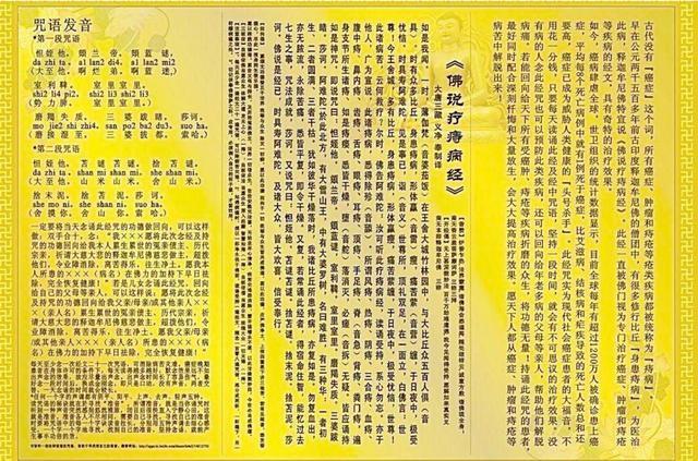 揭秘佛教经典!一部居然可以治疗癌症的经典咒语!