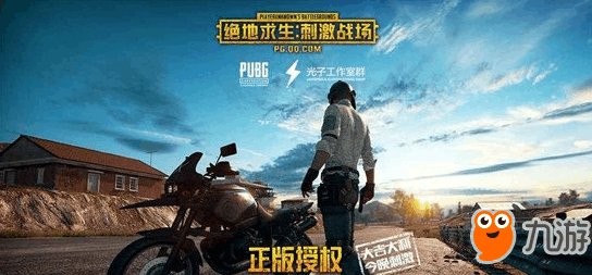 《绝地求生刺激战场》端游PC吃鸡完美还原 电