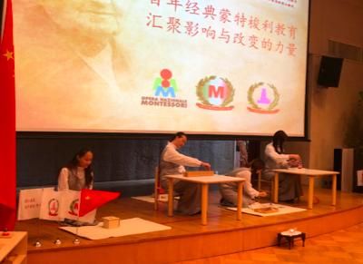 百年经典蒙特梭利教育走进中国 汇聚影响与改