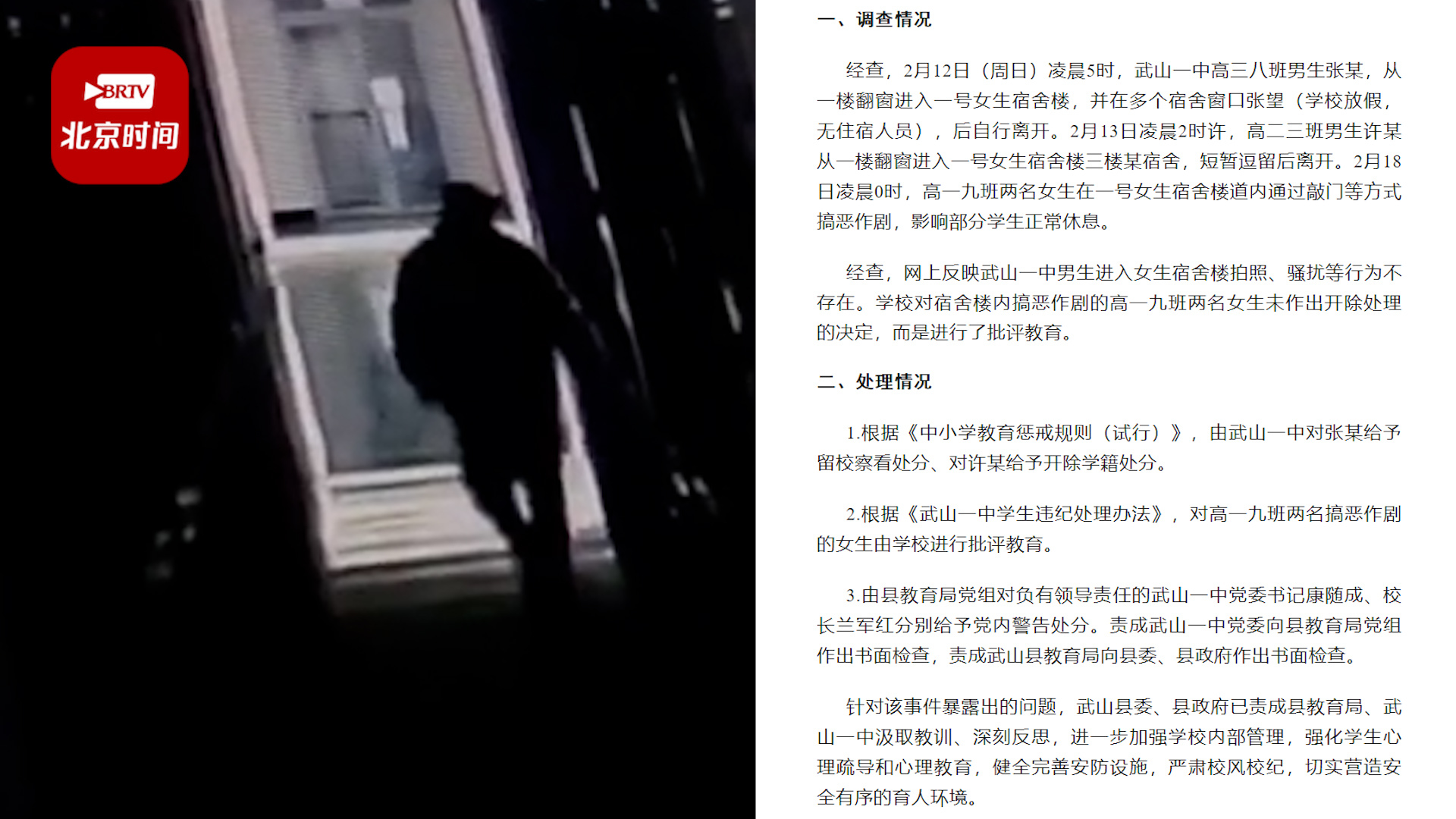 甘肃武山通报“男高中生翻窗进女生宿舍偷窥骚扰”：没拍照、没骚扰，1人留校察看，1人开除！