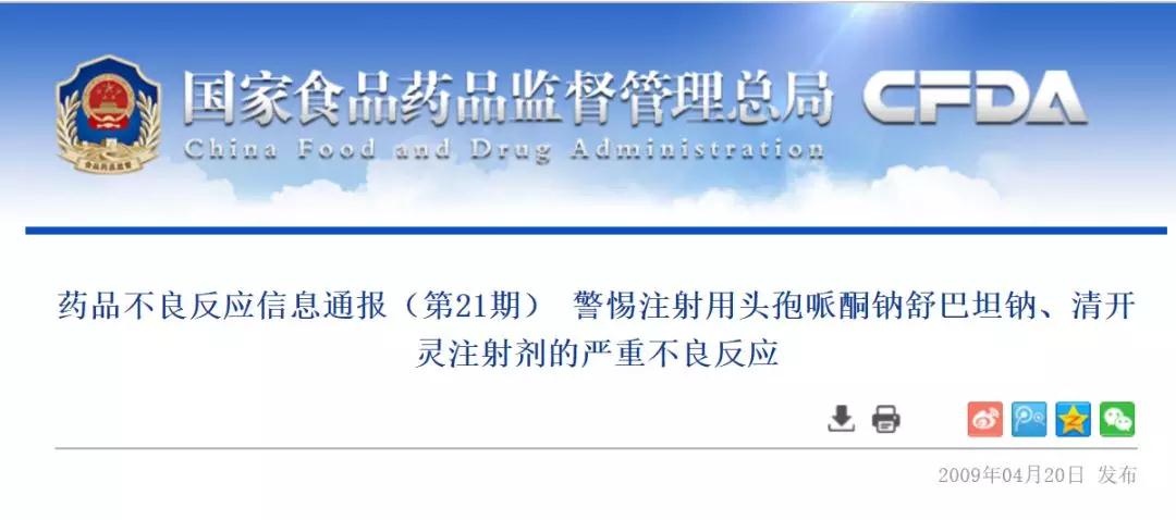 国家药监局责令清开灵注射剂修改说明书:孕妇
