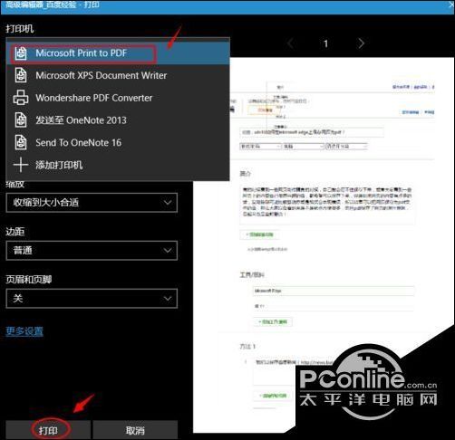 Win10 edge浏览器上将网页存储为pdf格式的方