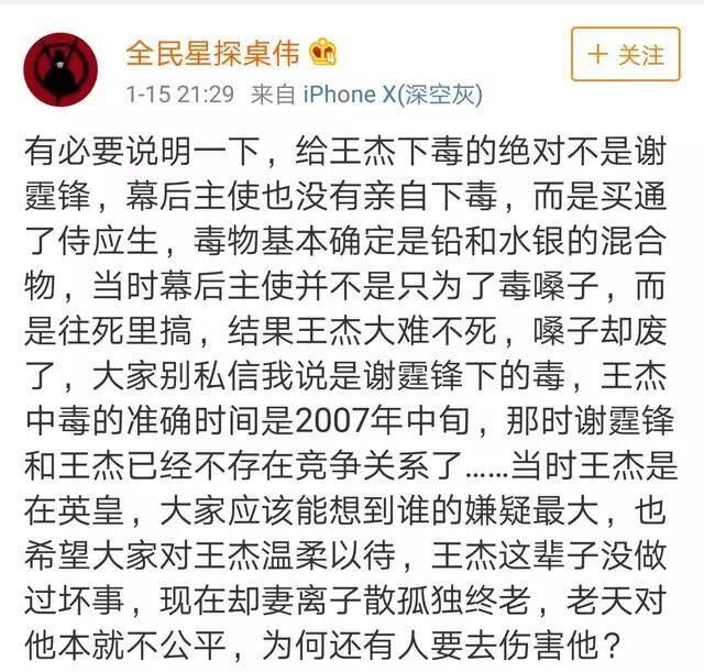 谢霆锋不是下毒人,王杰事件另有隐情,对方势力
