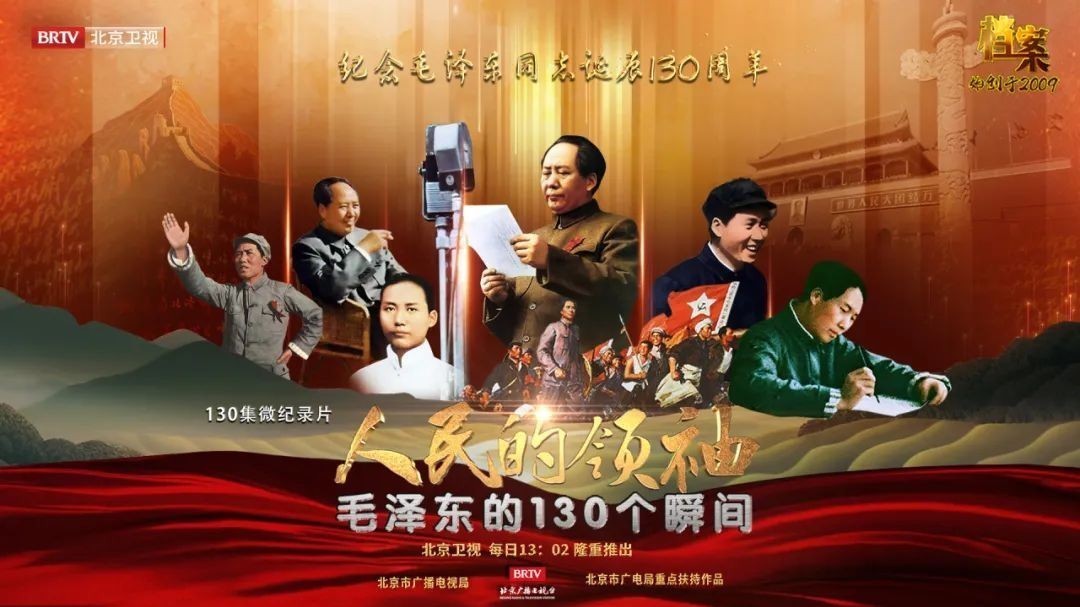 《人民的领袖——毛泽东的130个瞬间》看毛泽东同志的壮阔人生