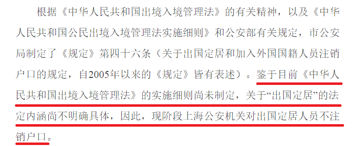 移民海外就得注销国内户口?官方收回了