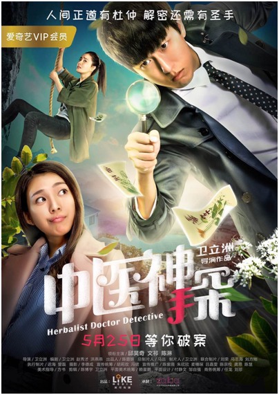 电影《中医神探》曝光终极预告 医玄学对决一触即发