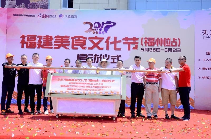 “放棕一下”——2017福建美食文化节（福州站）开幕