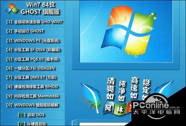 win7纯净安装版64位iso下载盘和安装方法