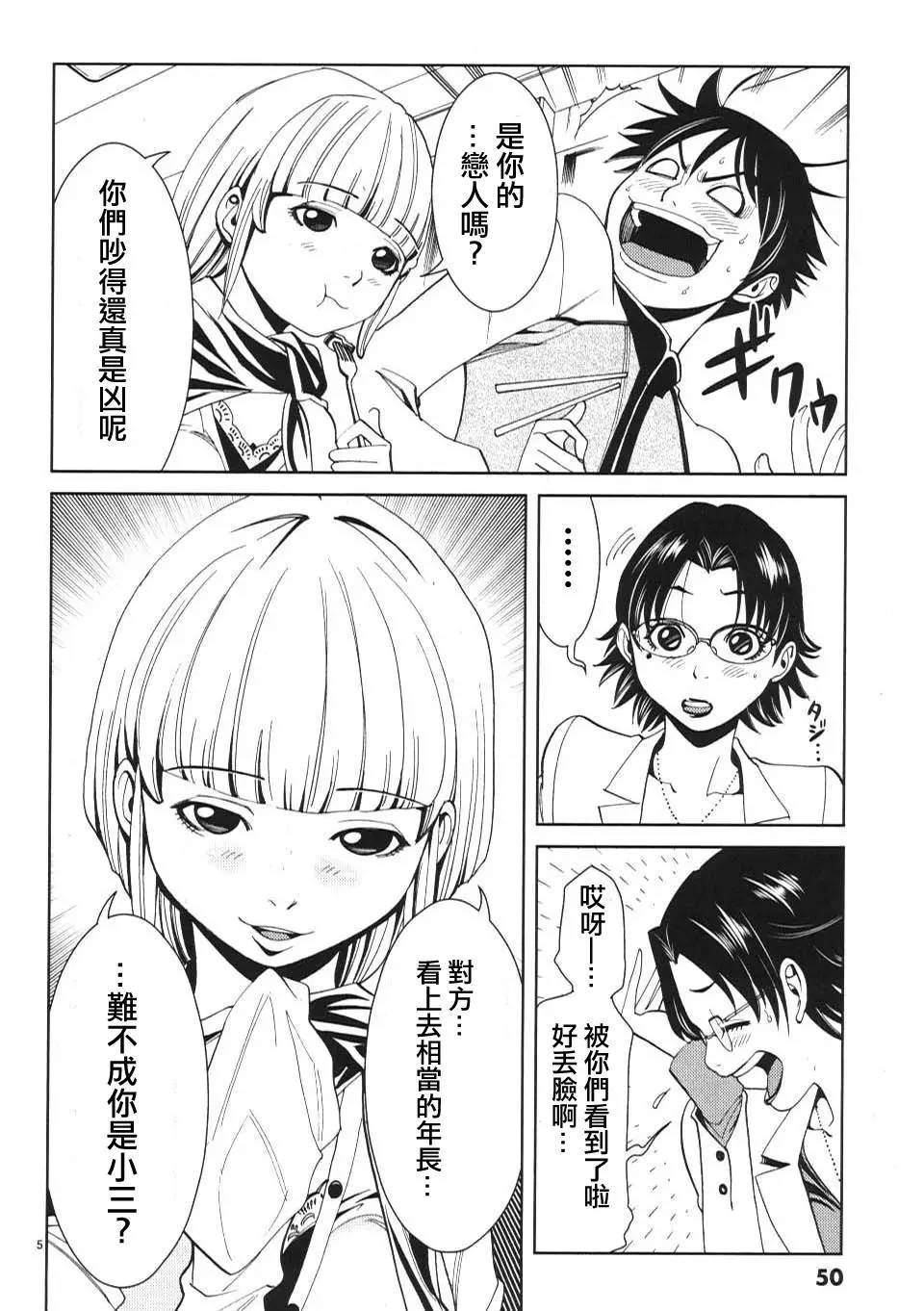 孔中窥见真理之貌第12话