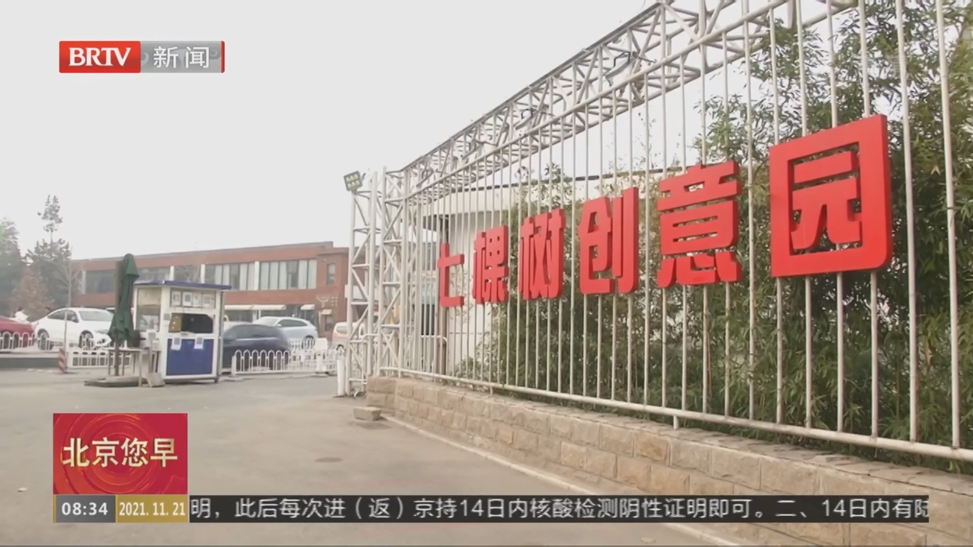 七棵树创意园转型升级 打造影视产业聚集区