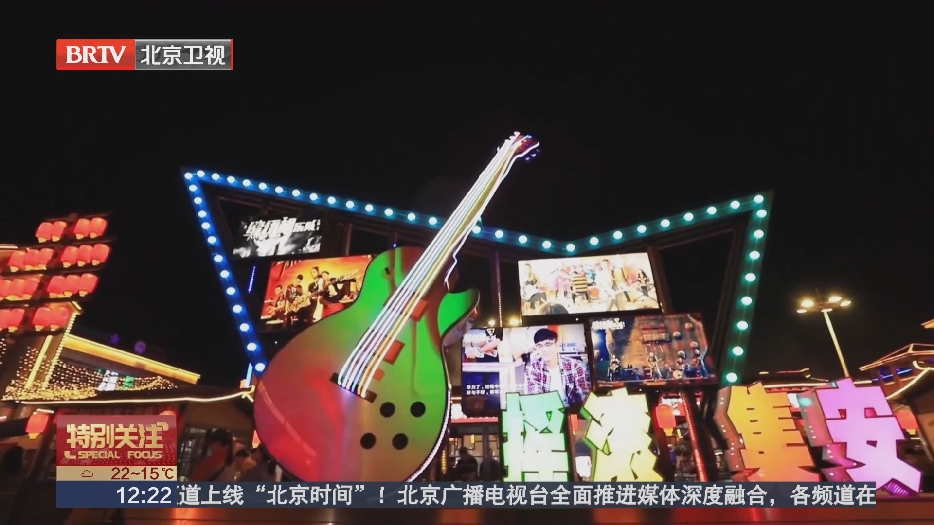 吉林集安：点“燃”城市夜生活 大吉他美食街开街迎客