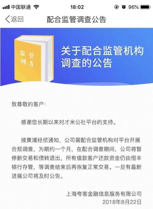 上海某网贷平台主动报警接受检查,细扒发现这