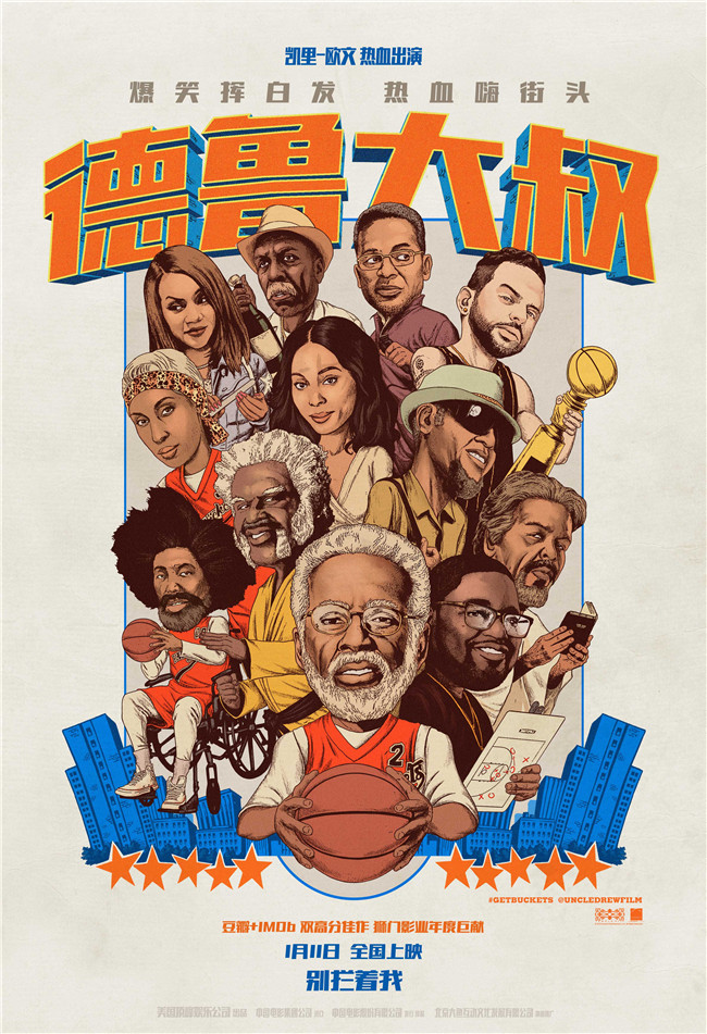 英雄不论出处!电影《德鲁大叔》发布漫画海报