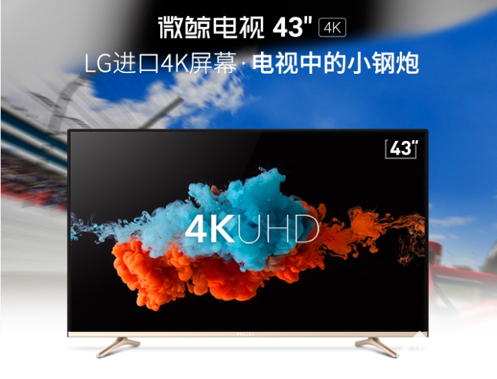 不到3000元的4K电视存在吗?当然存在的!