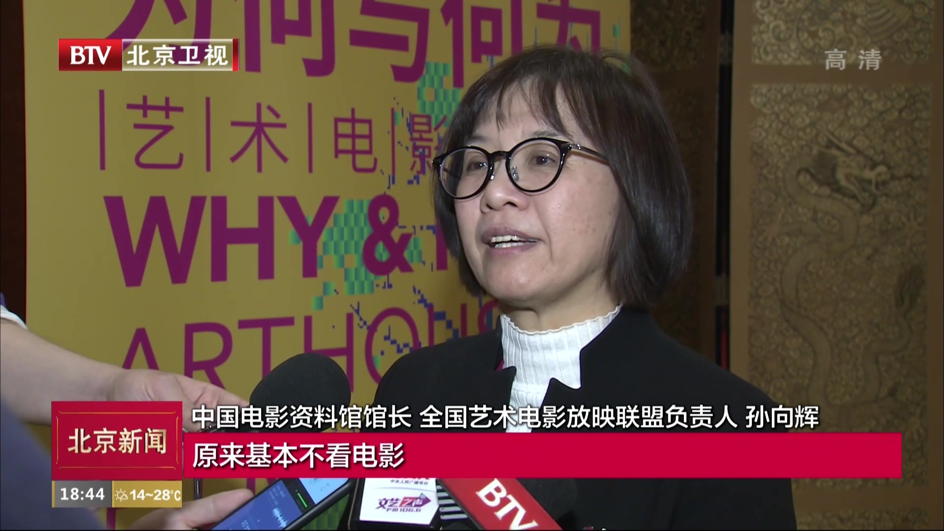 “艺术电影论坛”成功举办 全国艺联发布主题放映计划