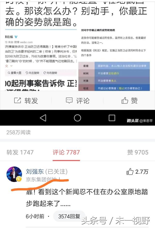 刘强东、崔永元对宝马男被反杀事件发声,文字