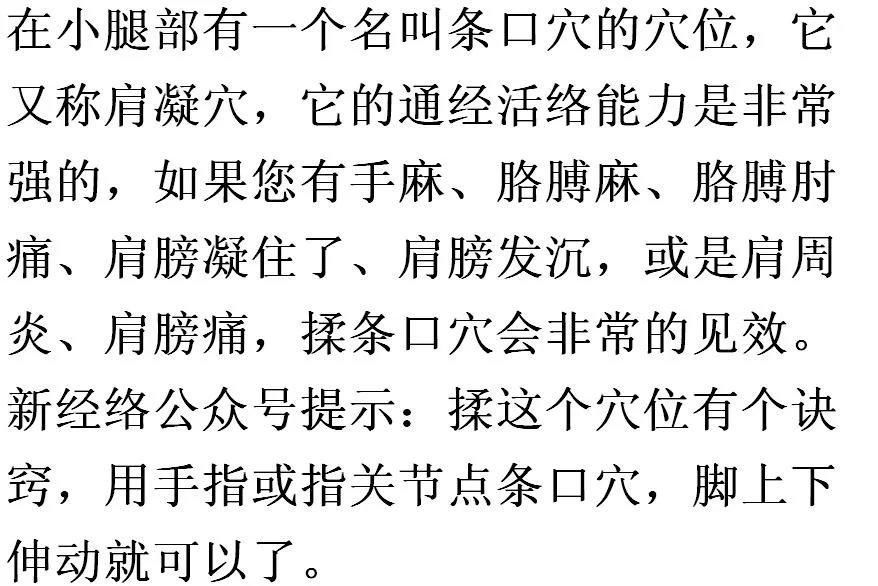 肩膀痛, 按腿上一个穴位就解决, 功效强大!