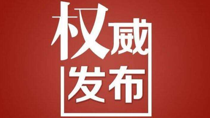 关于加强首都公共卫生应急管理体系建设的若干意见全文发布