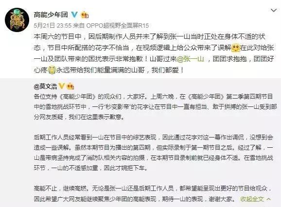 《高能少年团2》因花字向张一山致歉,后期以后