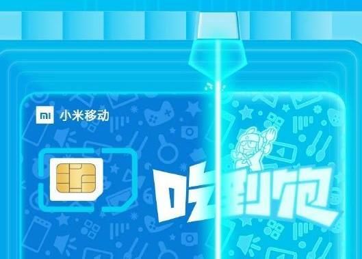 联通反击移动电信:推小米吃到饱新版 网友:无