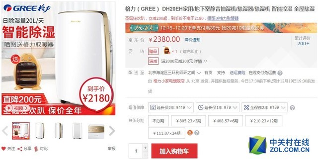 圣诞狂欢趴格力DH20EH立减200到手2180