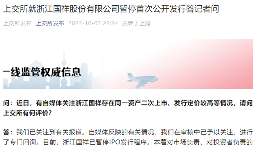深夜突发！浙江国祥IPO被紧急暂停，上交所：将开展专项核查