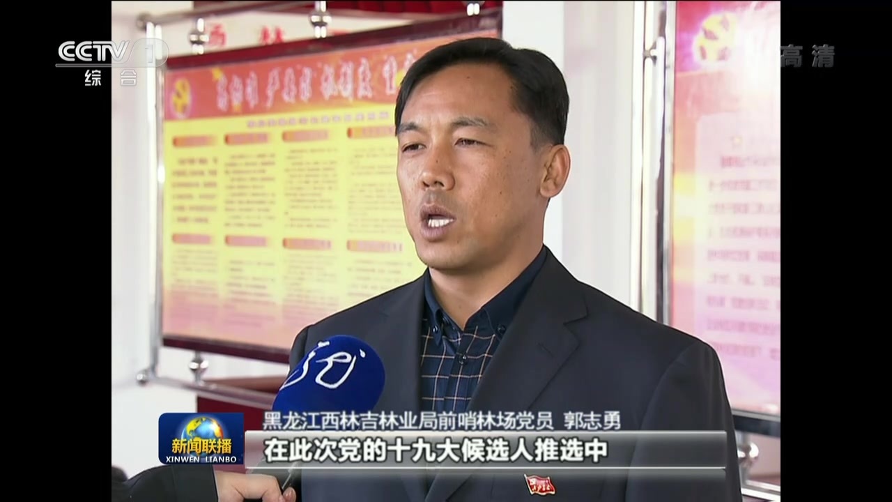 党的十九大代表选举：黑龙江——流动票箱让选举全覆盖