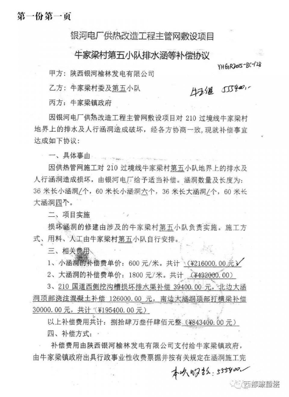 陕西省榆林市榆阳区牛家梁政府和村套取村民补