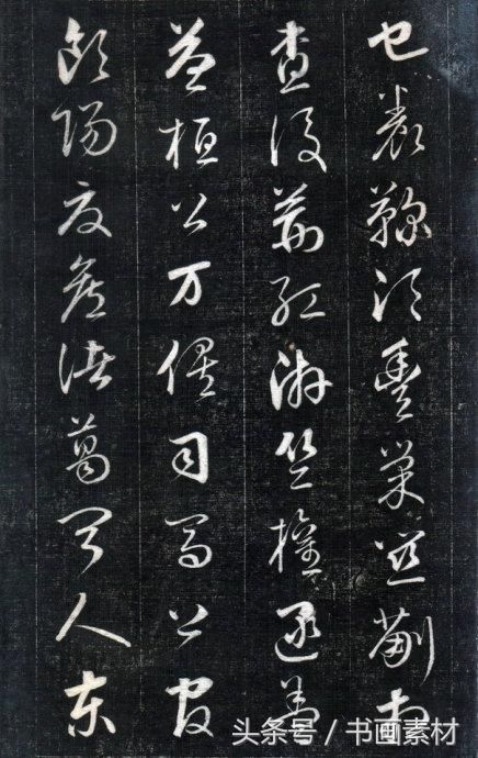 书画素材|历代经典碑帖之二十一清著名书法家永瑆《书论三则》