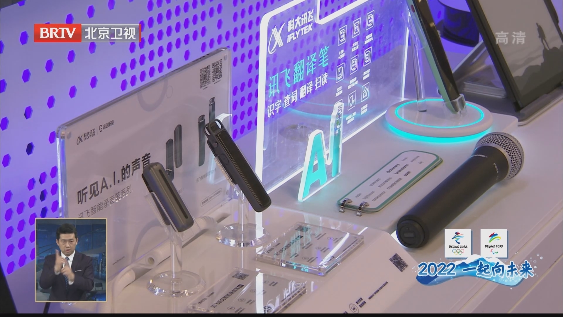 科技冬奥项目齐聚北京小屋